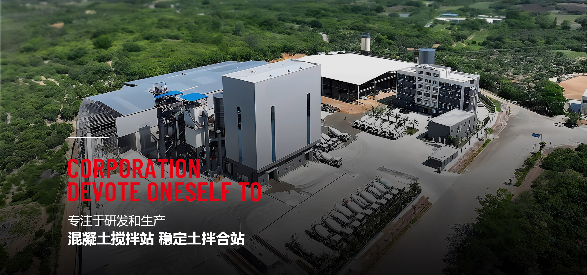 混凝土搅拌站 稳定土拌合站